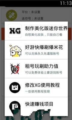 迷你世界xg免费版截图