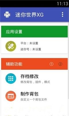 迷你世界xg免费版截图