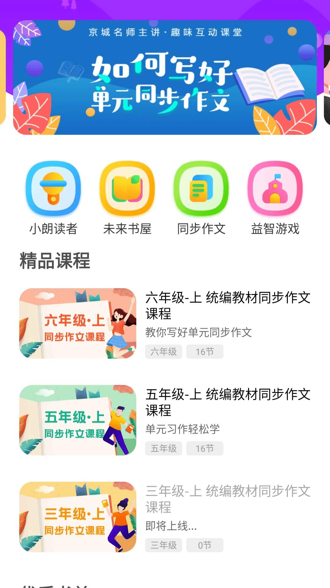 未来书院app截图