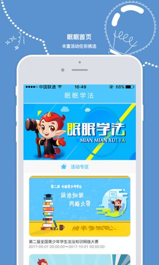 眠眠学法app手机版截图