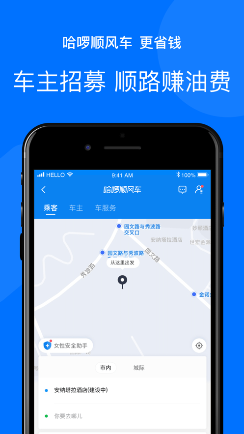 哈啰出行app截图