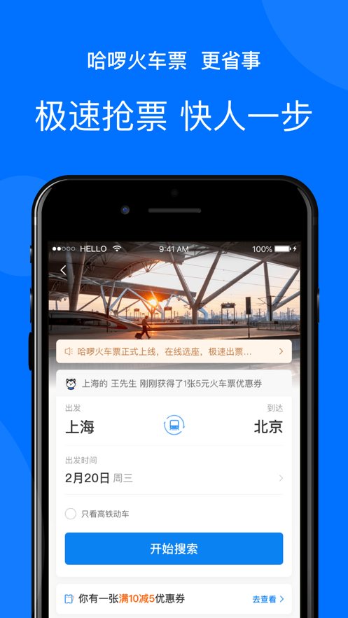 哈啰出行app截图