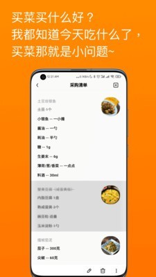 料理笔记app官方版截图