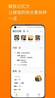 料理笔记app官方版截图