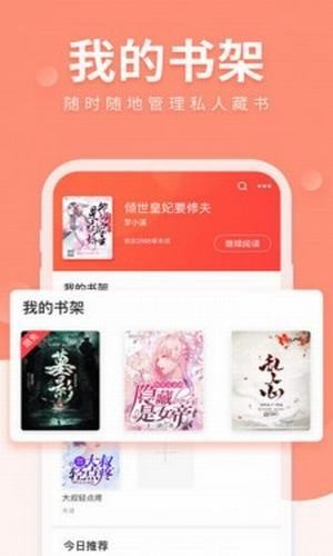 狐狐小说app截图