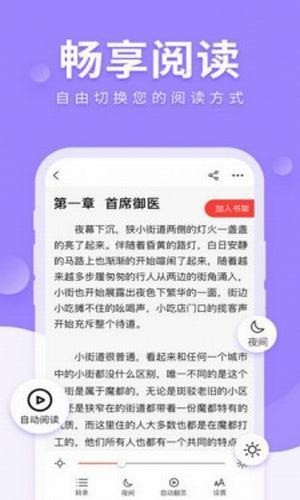 狐狐小说app截图