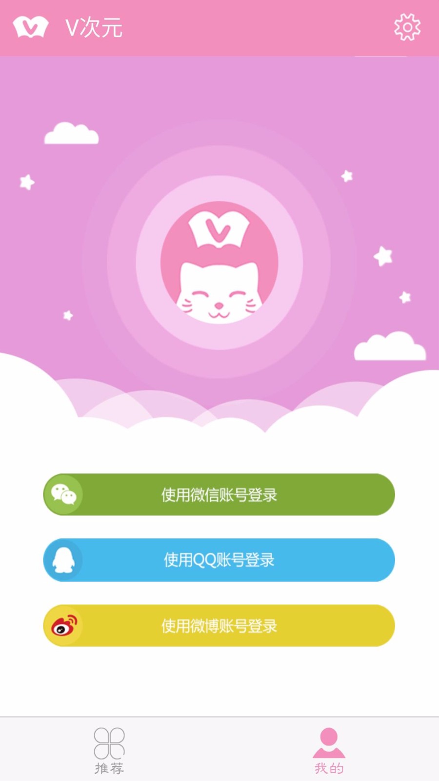 v次元app手机版截图