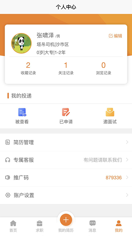 工友驿站app截图