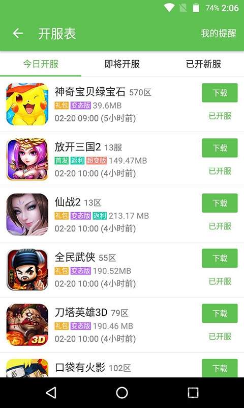 2333乐园官方版截图