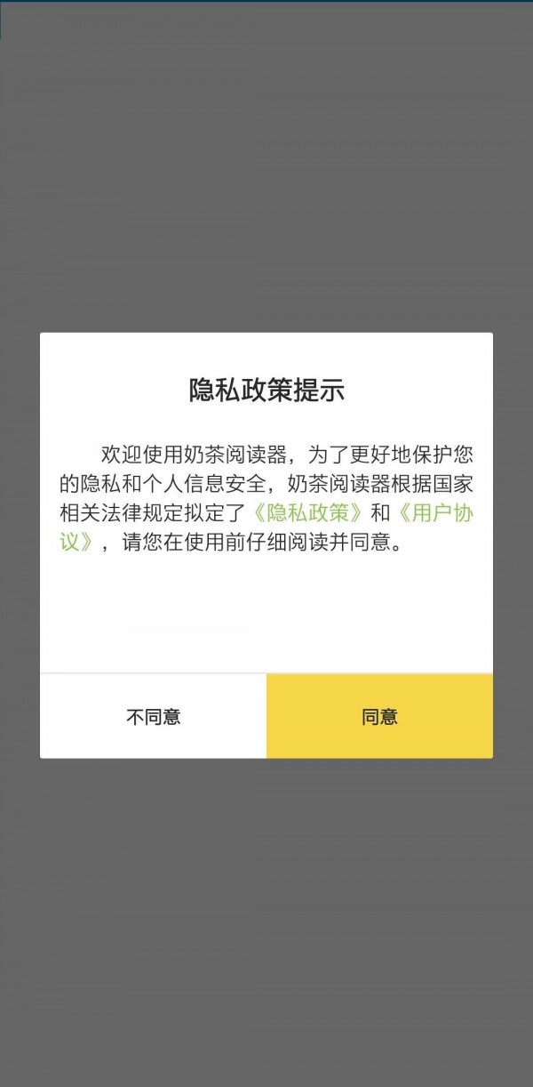 奶茶阅读器app截图