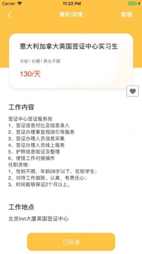 我能行兼职app截图