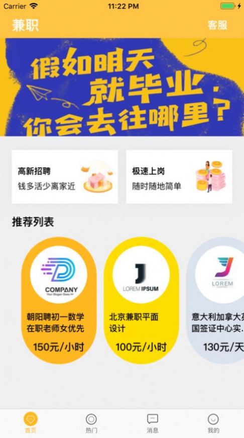 我能行兼职app截图