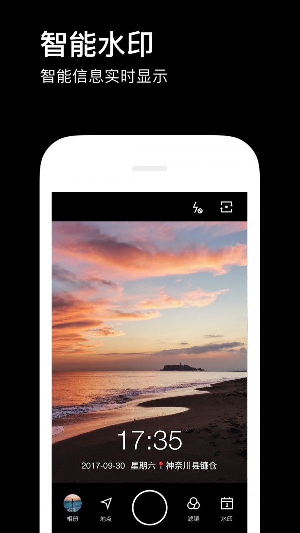 水印拍照app截图