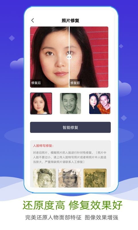 AI照片修复上色app截图