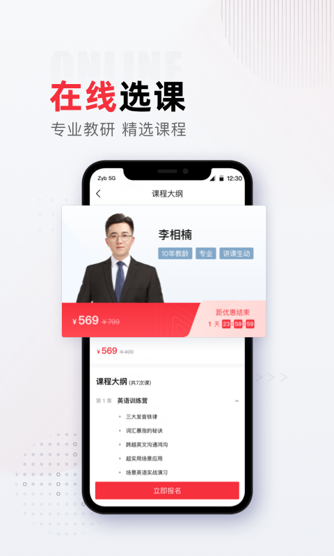 不凡课堂app截图