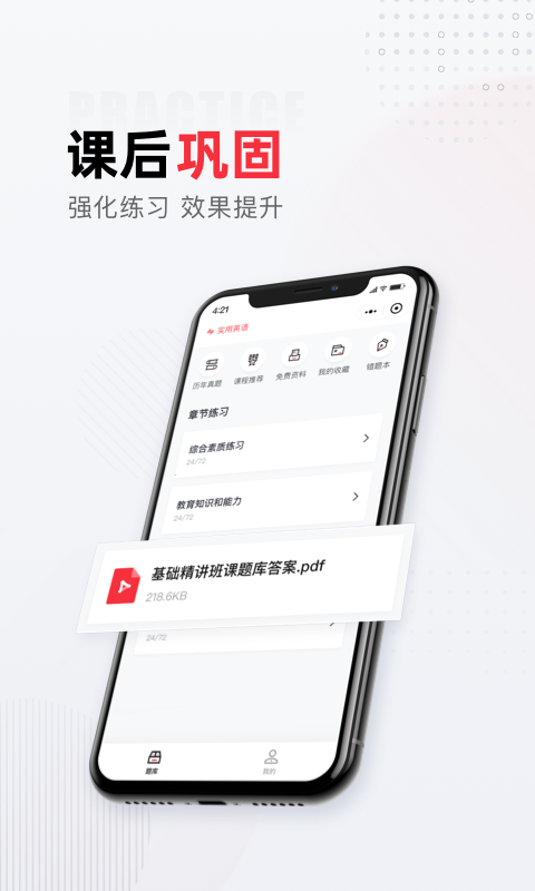 不凡课堂app截图