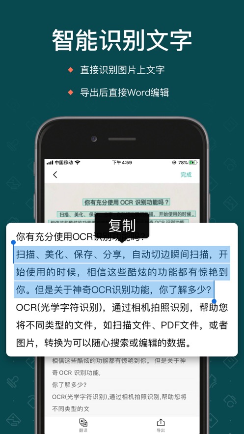 扫描全能王app免费版截图