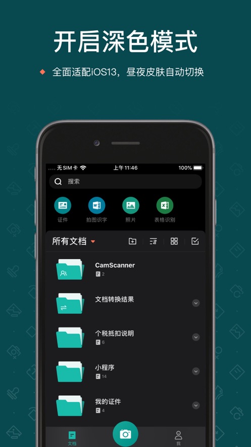 扫描全能王app免费版截图