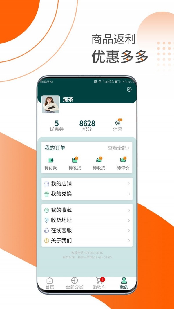 乐活精选商城app截图