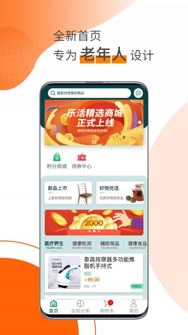 乐活精选商城app截图