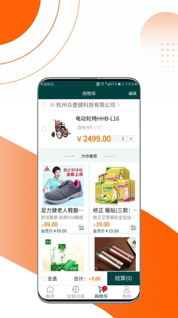 乐活精选商城app截图