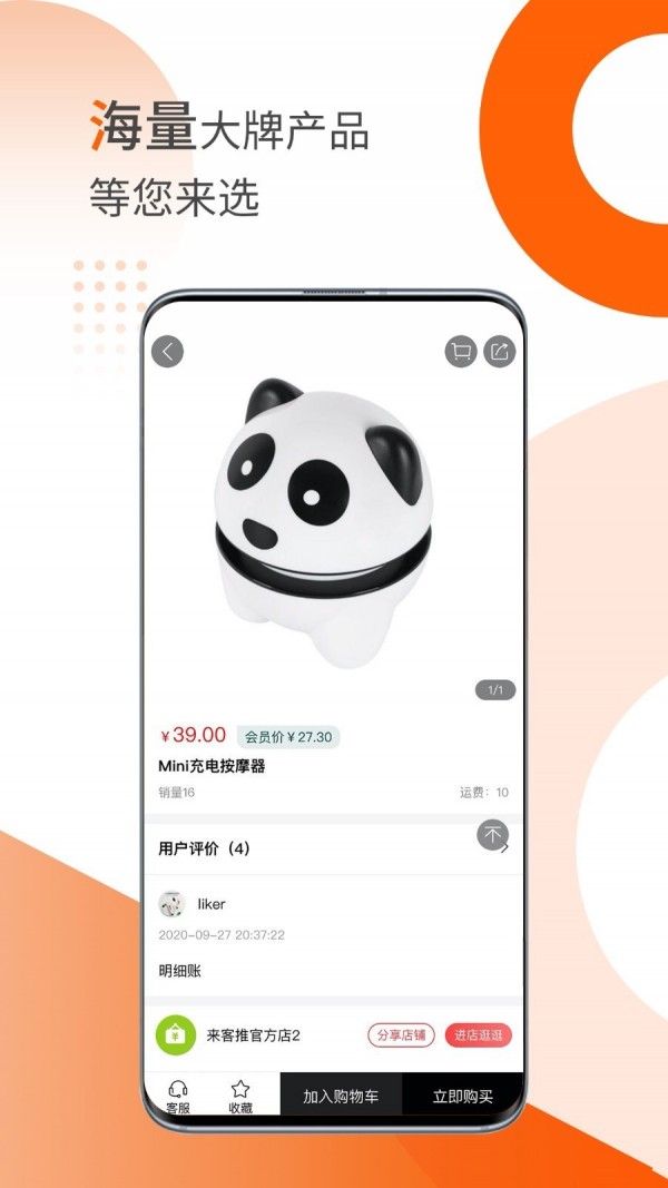 乐活精选商城app截图