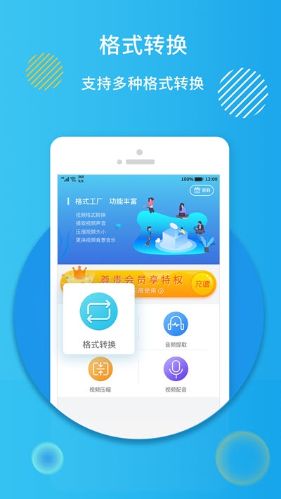 格式修改工厂app截图