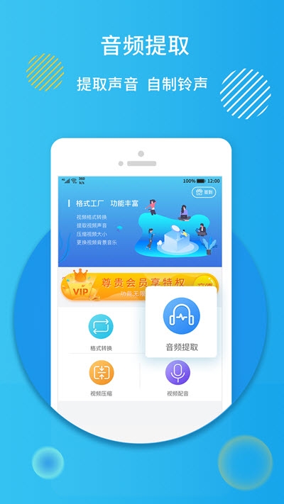 格式修改工厂app截图