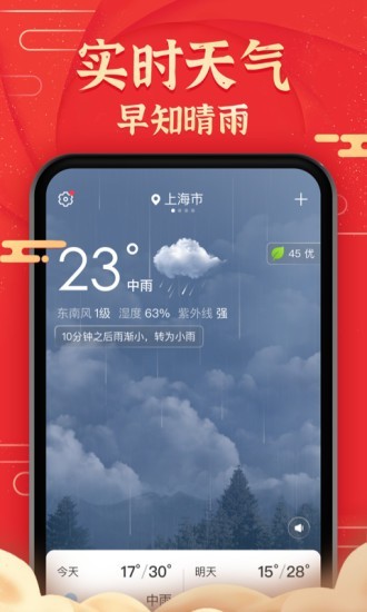 极准天气app官方版截图