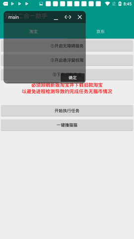 二合一助手app截图