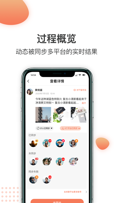 同步神器app截图