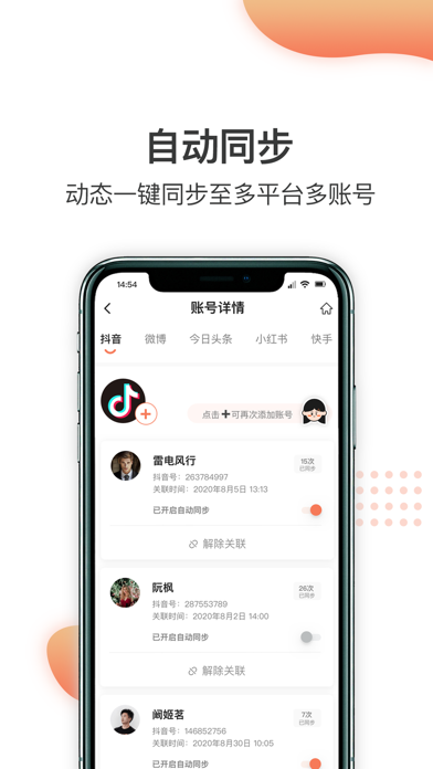 同步神器app截图