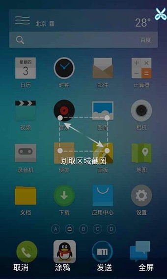 截图大师免费版截图