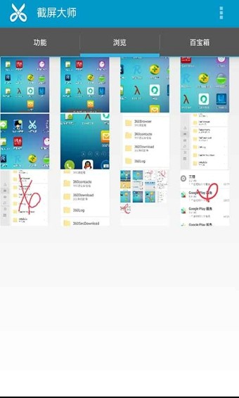 截图大师免费版截图