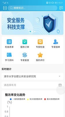 专家服务助手app截图