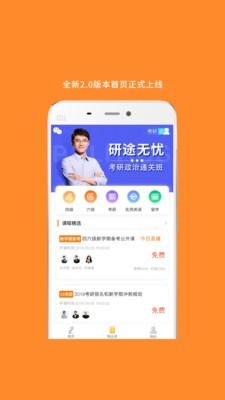 考研英语app截图