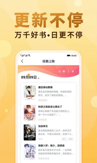 软糖小说app截图