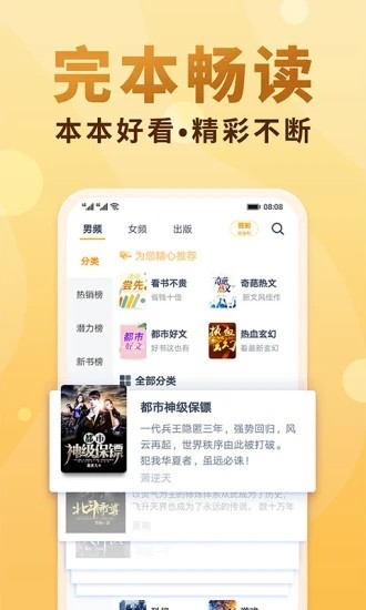 软糖小说app截图