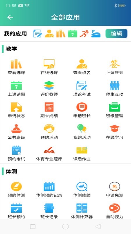 体适能app截图