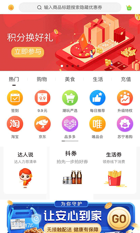 潮玩嗨购app截图