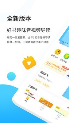 小读者学堂app截图