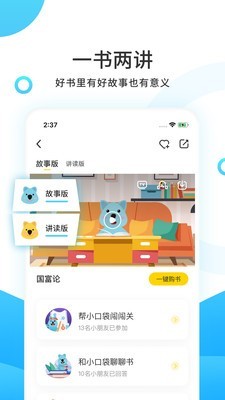 小读者学堂app截图