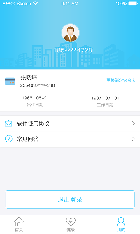 智慧新农合app截图