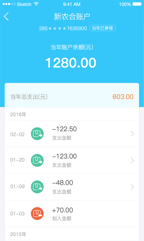 智慧新农合app截图