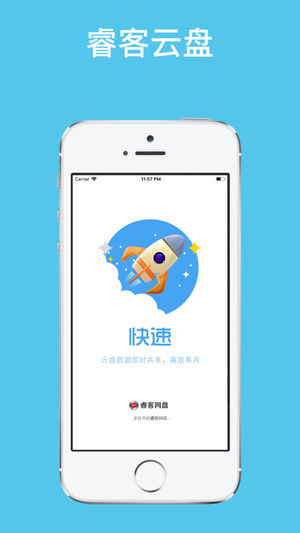 睿客云盘app截图