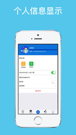 睿客云盘app截图