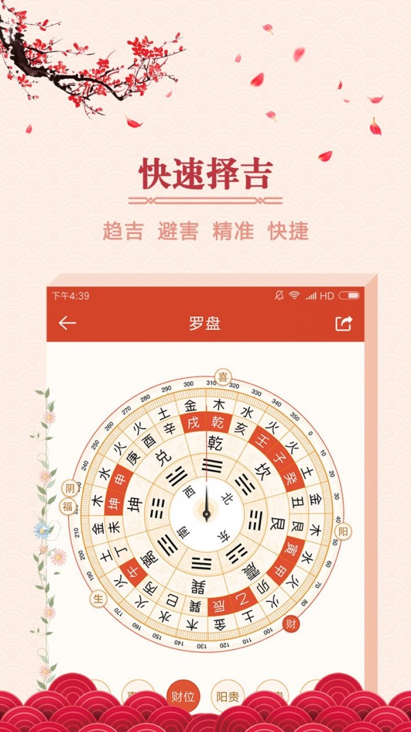 大吉日历app截图