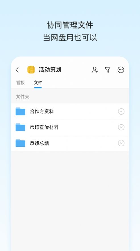 Teambition网盘截图