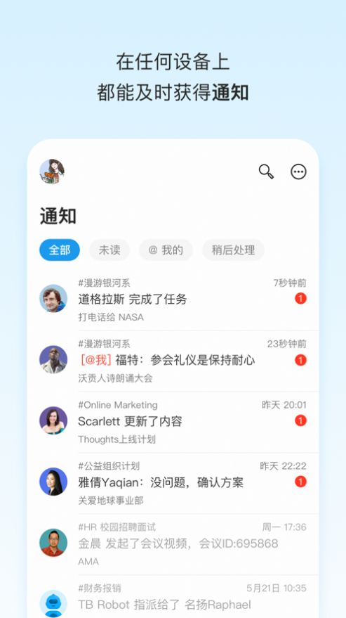 Teambition网盘截图