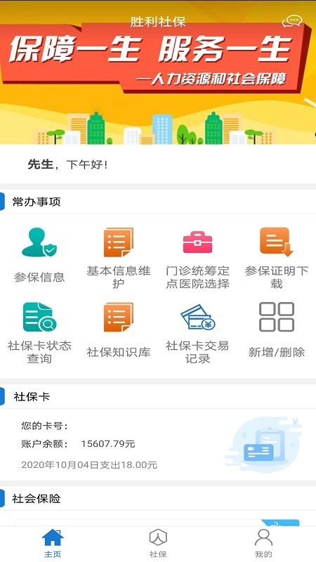 胜利社保app截图